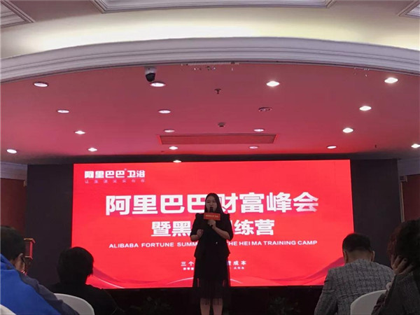 共创共赢!阿里巴巴卫浴财富峰会浙江台州站圆满成功