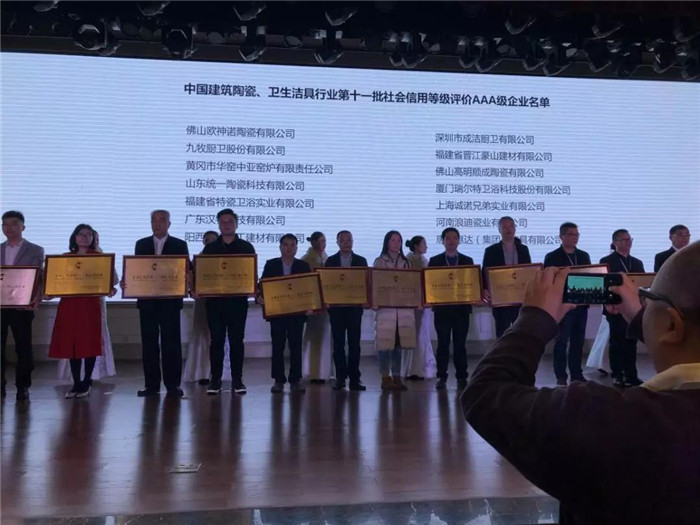 福建省特瓷卫浴实业有限公司等14家企业被评为“中国建筑陶瓷、卫生洁具行业第十一批社会信用等级评价AAA级企业”