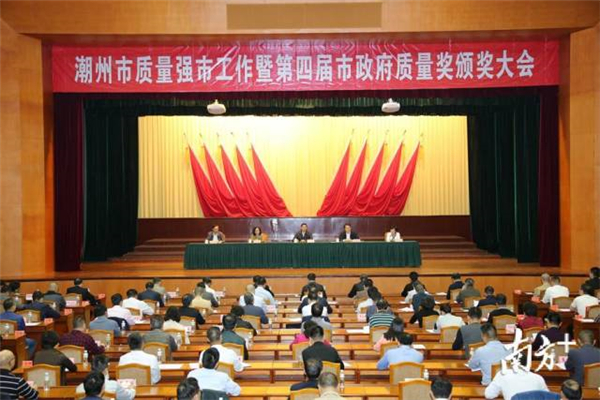 非凡公司荣获“潮州市政府质量奖”