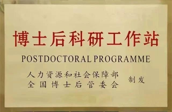 自主创新再获肯定！九牧获批建立国家级博士后科研工作站