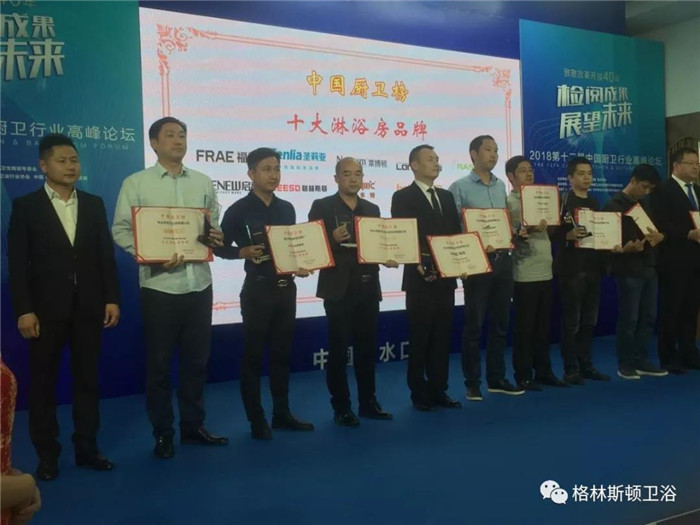 格林斯顿卫浴再度荣获“中国十大淋浴房品牌”！