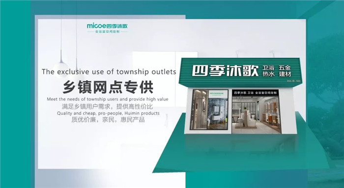 邀请函 | 《四季沐歌卫浴2019年新零售&新渠道启动会》盛情邀请您参加！