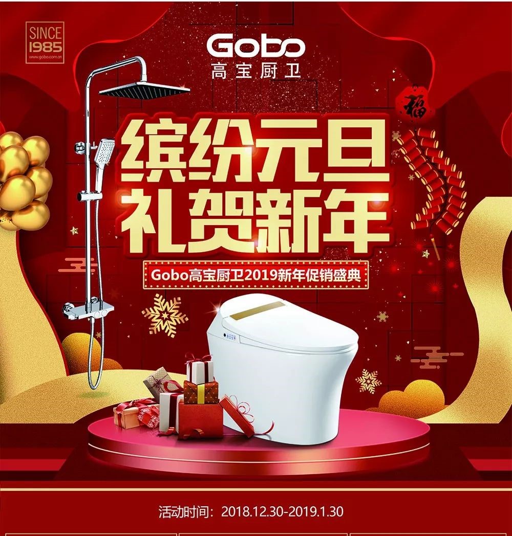 Gobo高宝厨卫与您约“惠”元旦，金猪手链、YSL圣罗兰口红等你来拿