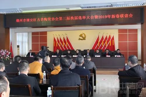总结过去 展望未来一一潮州市潮安区古巷陶瓷协会举办第三届换届选举大会暨2019年新春联谊会