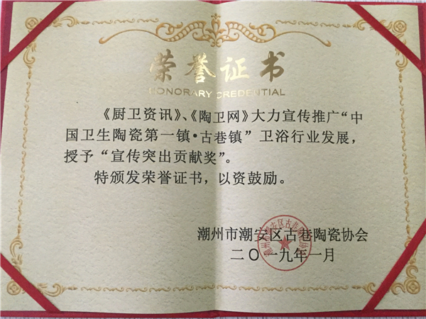 喜讯|再获殊荣，厨卫资讯、陶卫网荣获“宣传突出贡献奖”