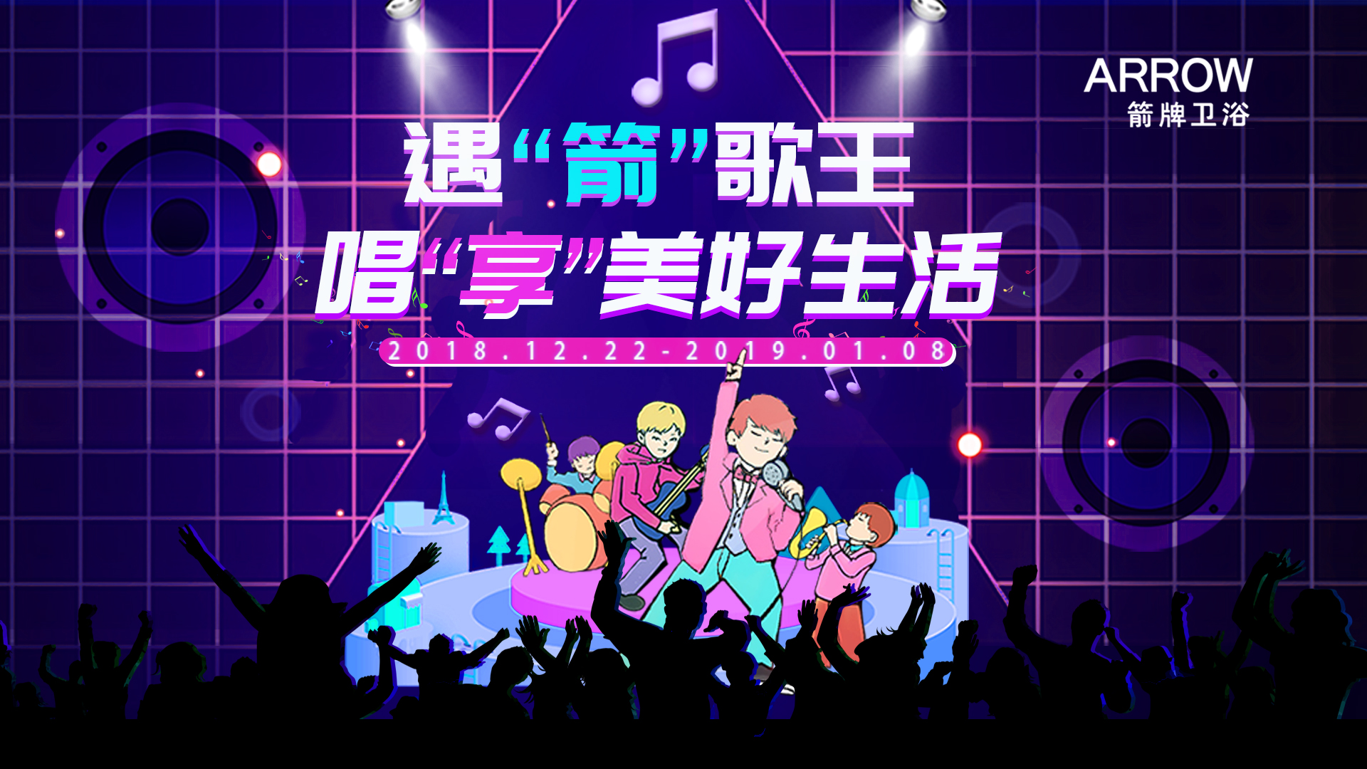 用音乐联结人文卫浴，箭牌卫浴K歌大赛完美收官！
