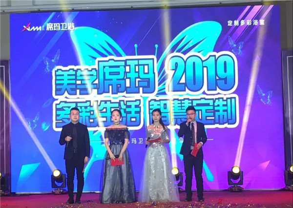 砥砺前行 | 席玛卫浴2019新春年会