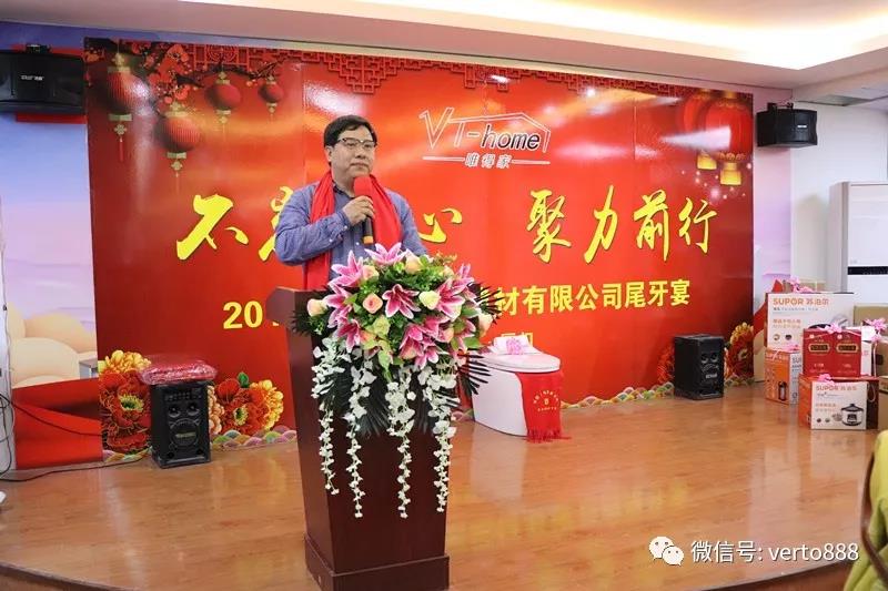 “不忘初心 聚力前行”1月19日厦门纬图-唯得家年会隆重召开
