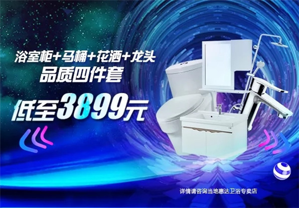 开年钜惠！“惠达智能 健康中国”大促智惠来袭！