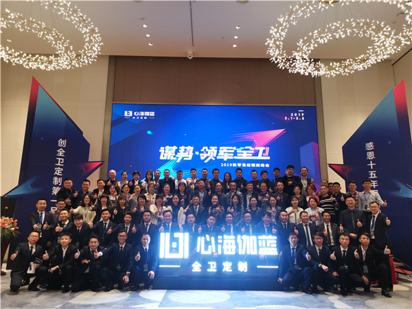 谋势•领军全卫 | 伽蓝2019新零售经销商峰会隆重举行