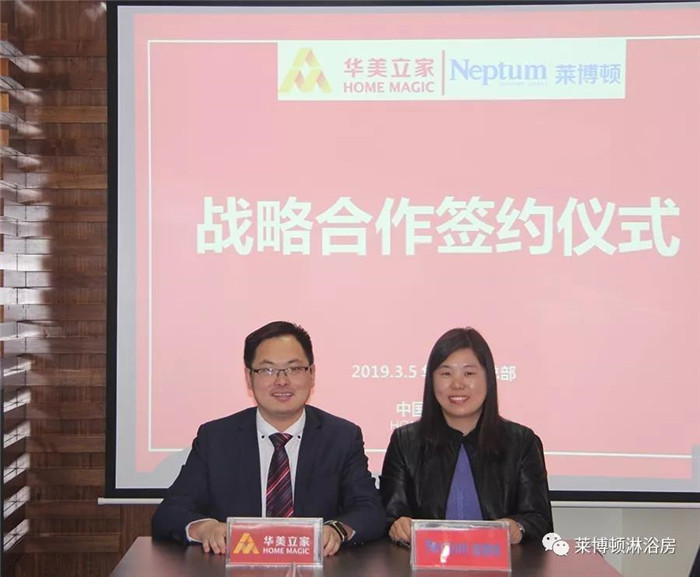 携手华美立家 共享消费新蓝海时代 ——莱博顿国际卫浴与华美立家强强联合 达成战略合作