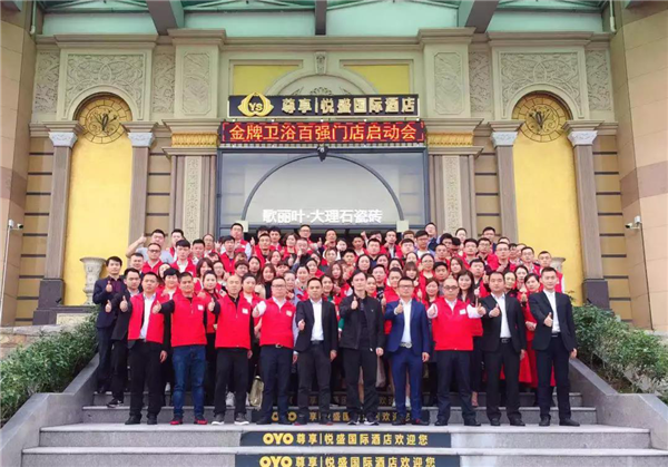 热烈祝贺金牌卫浴“百强智能门店”项目启动会议圆满举行