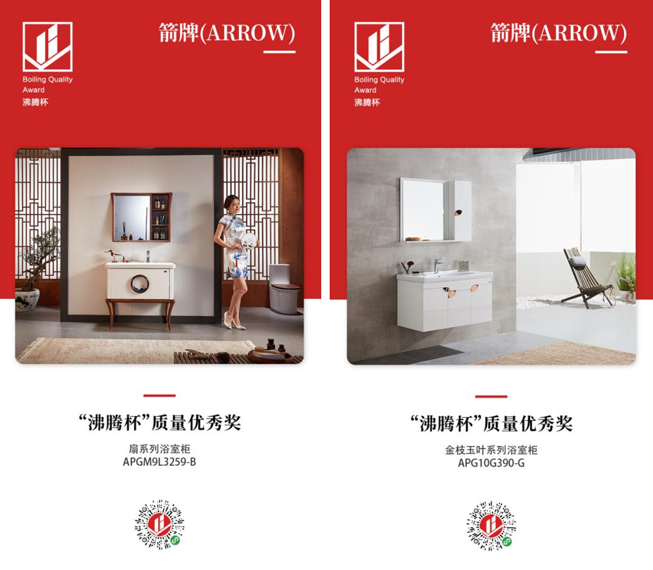 品质315 | 喜讯！箭牌卫浴一举斩获315盛会双奖