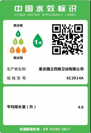 四维卫浴成功通过坐便器“水效标识”实验室备案