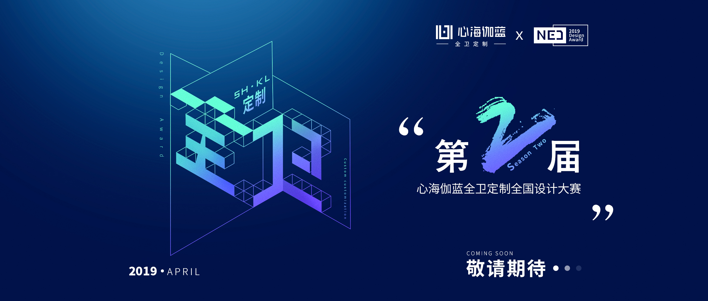 全卫定制 | 心海伽蓝第二届全国设计大赛即将来袭！