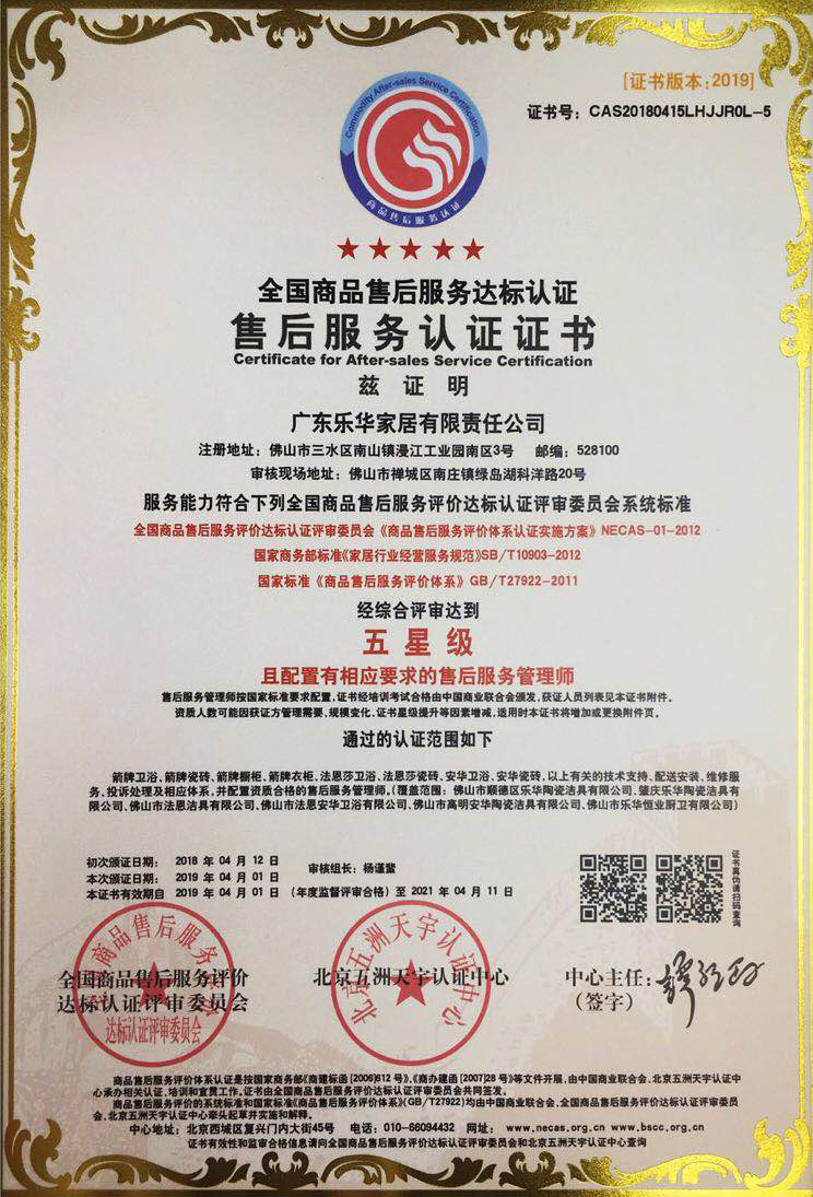 喜讯！箭牌卫浴荣获五星级售后服务认证证书