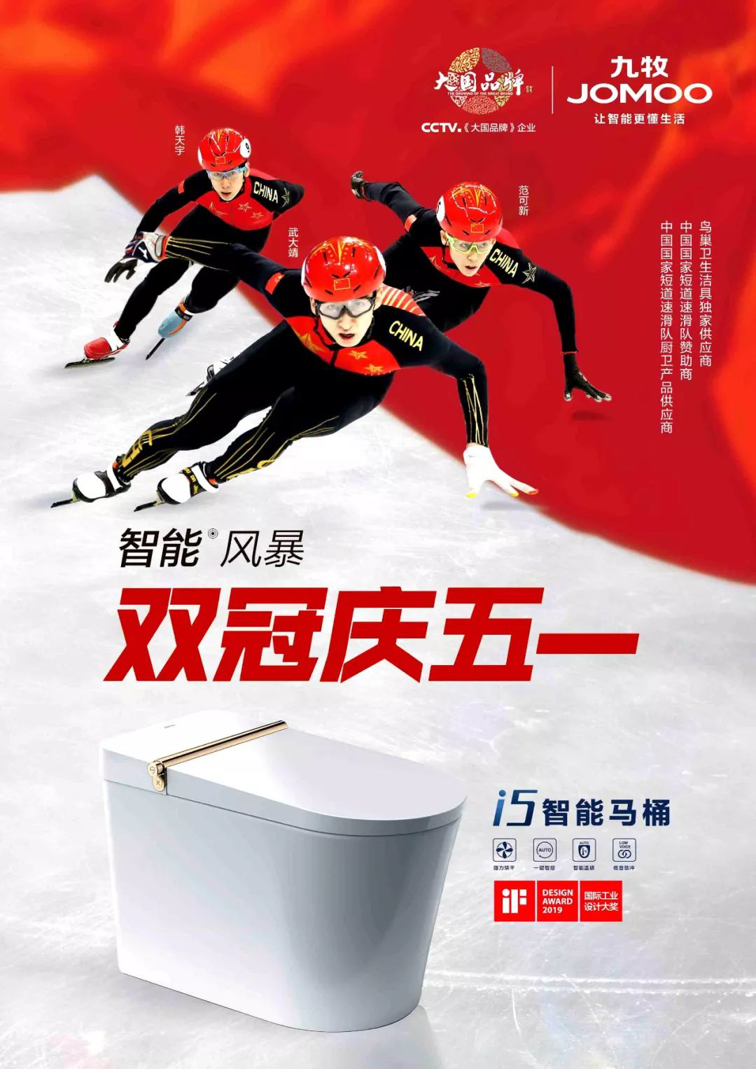 九牧携中国短道速滑庆五一，空前盛惠火热开启