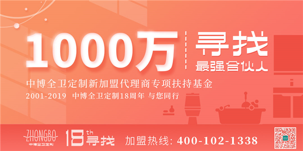 势不可挡 中博全卫定制招商燃爆双展