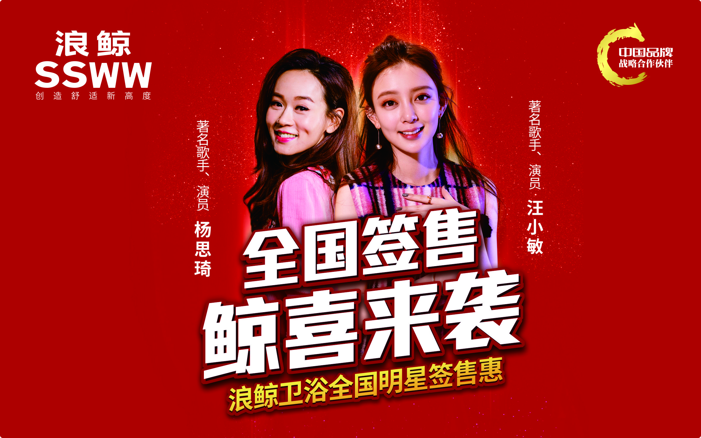 燃爆！浪鲸卫浴携手杨思琦火热启动421全国明星签售惠