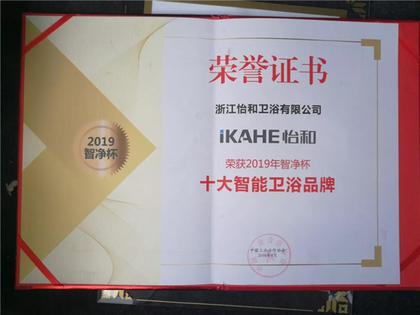 认可与期盼共存，怡和荣获2019中国“智净杯”最高殊荣