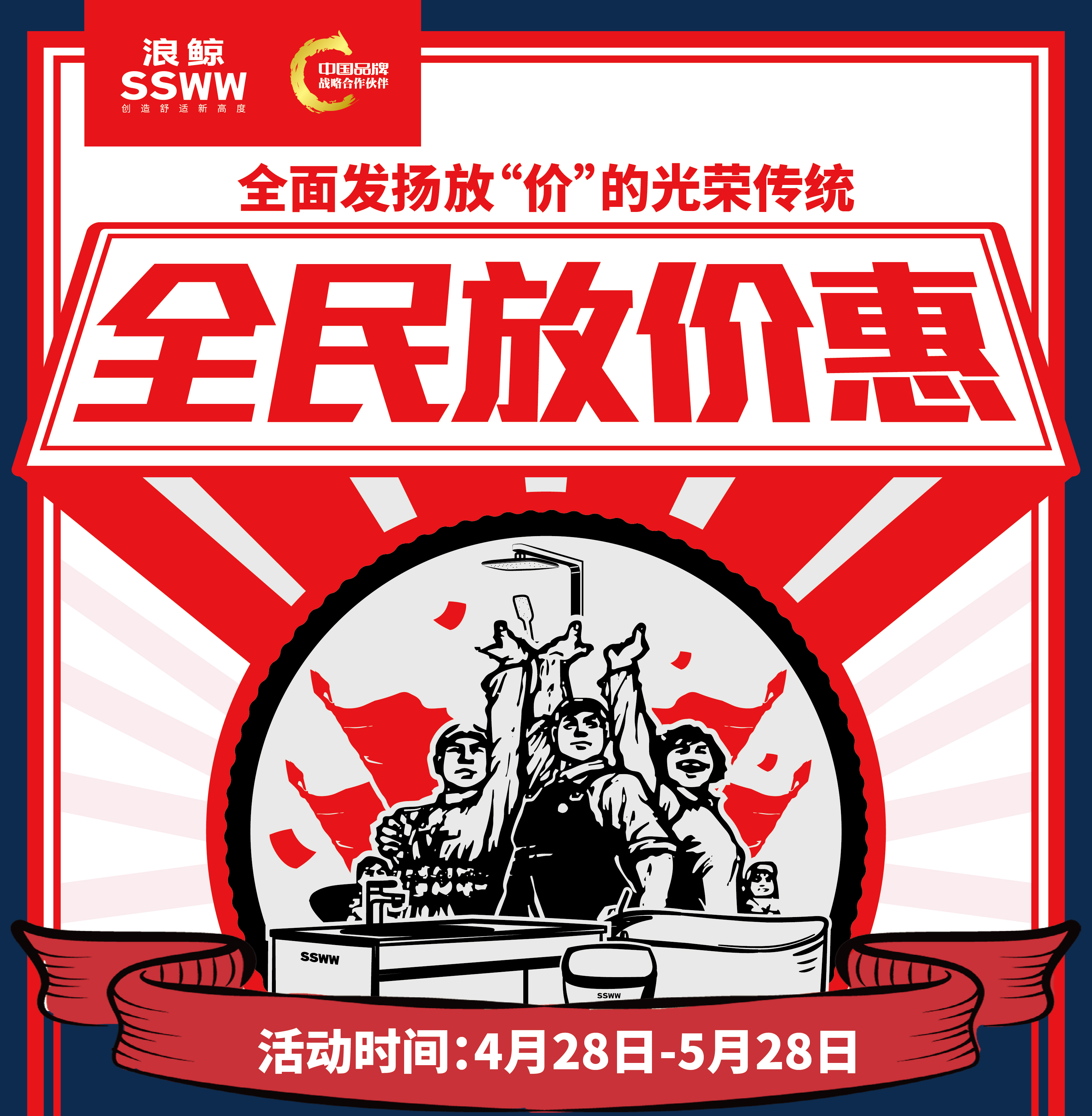 重磅福利  浪鲸卫浴五一“全民放价惠”活动盛大开启