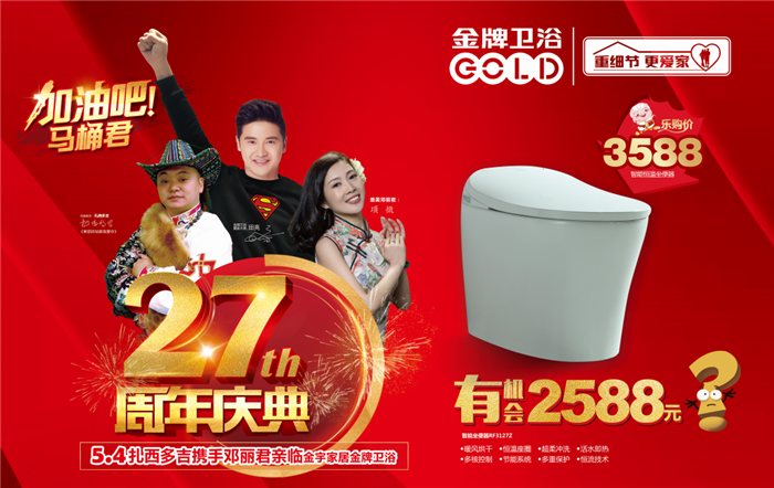 明星来了，济宁站金牌卫浴明星活动圆满收官！