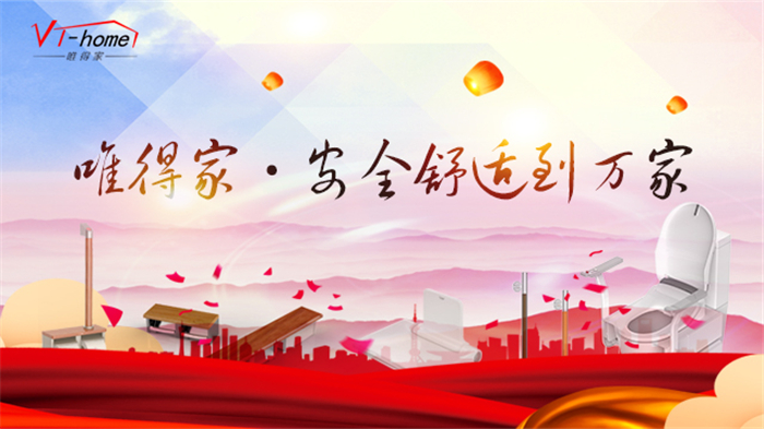 纬图.唯得家卫浴，让父母如厕不再尴尬