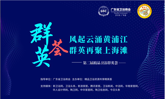 风起云涌黄浦江 群英再聚上海滩|暨2019第二届上海厨卫展全国卫浴经销商论坛交流盛会