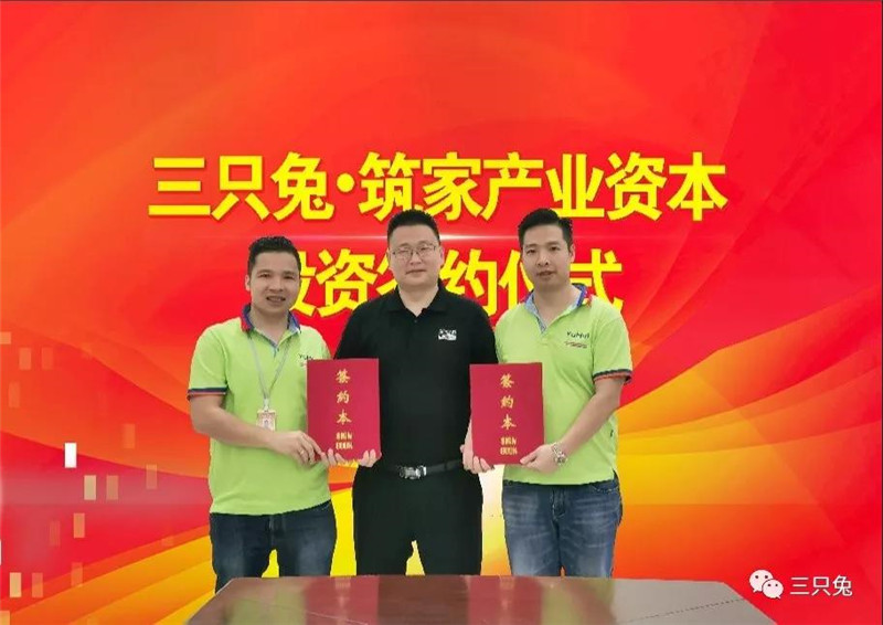 三只兔扎根终端 喜获二千万产业投资，打造三只兔-筑家小店直营事业体，颠覆平台烧钱模式！