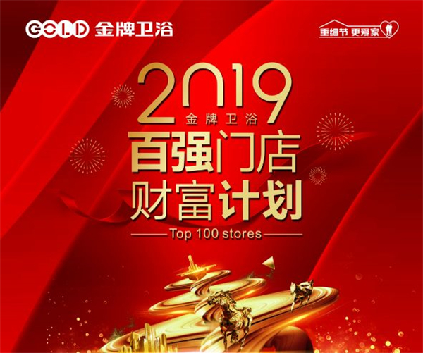 金牌“百强项目”团队对决升级，业绩再创新高！