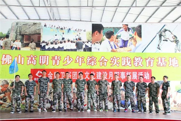 凝心聚力，勇攀高峰—金牌卫浴团队建设军事拓展活动圆满结束！