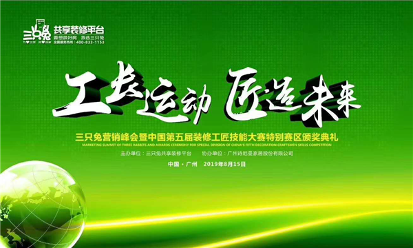 延续工匠精神，三只兔重磅发布筑家直营小店新模式