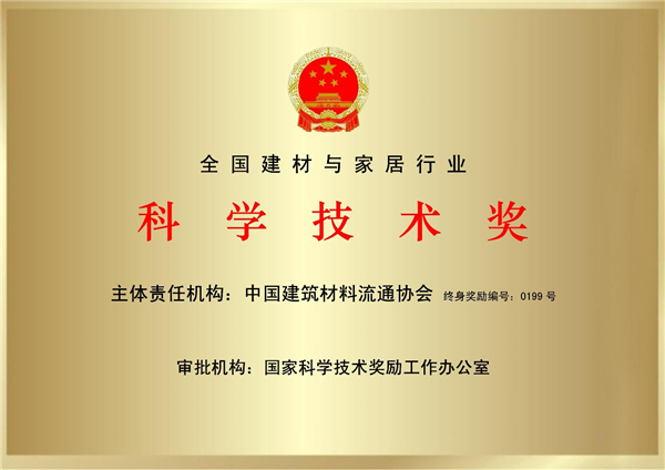 全国建材与家居行业“科学技术奖”与“劳动模范”评选潮州报名中