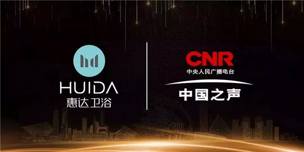 国家媒体中国之声关注中国卫浴“整体化”，惠达卫浴成典范！