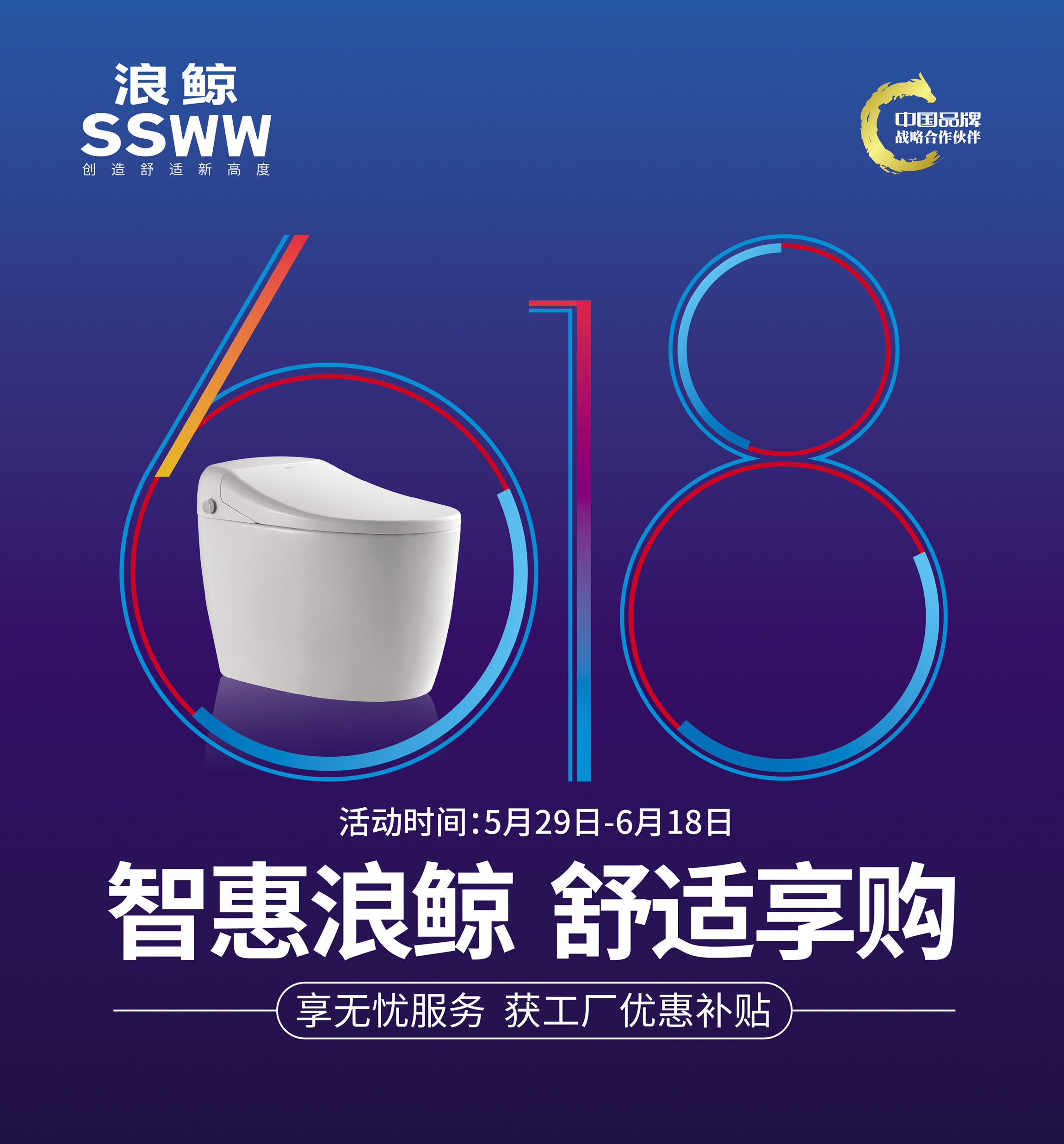 超燃！“智惠浪鲸 舒适享购”浪鲸618活动火热来袭