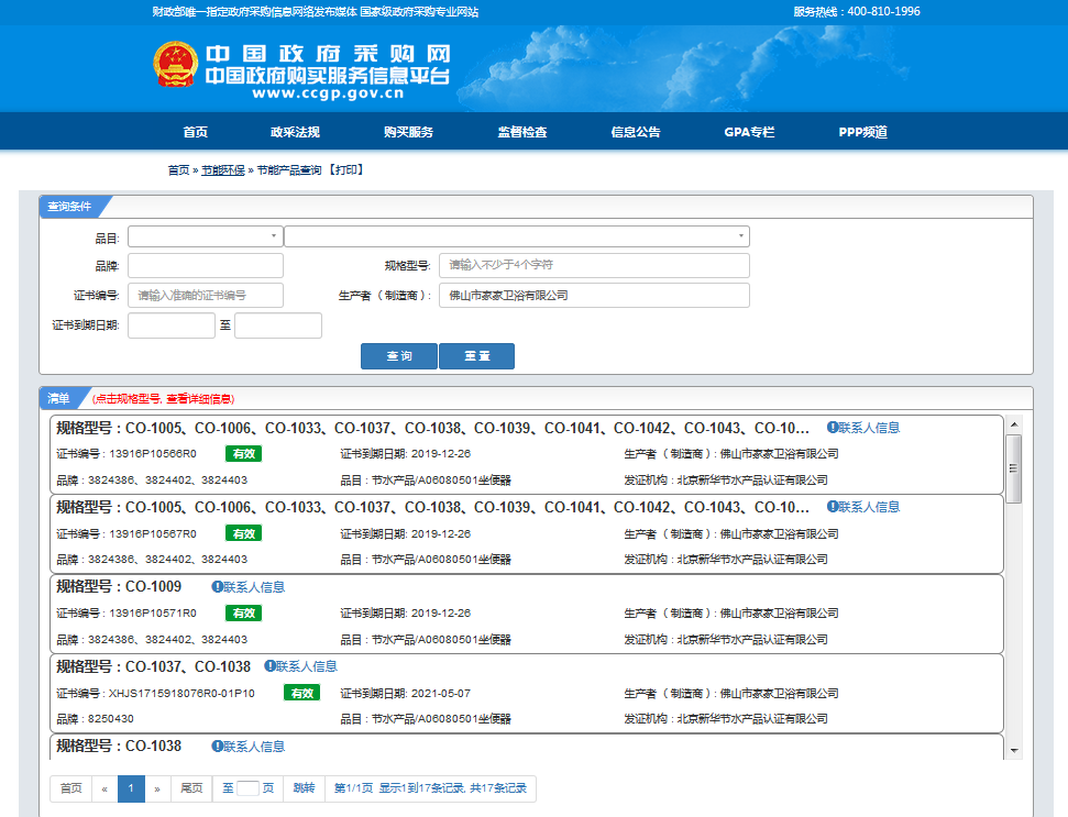 重磅！浪鲸卫浴多款产品入选政府采购节能产品清单
