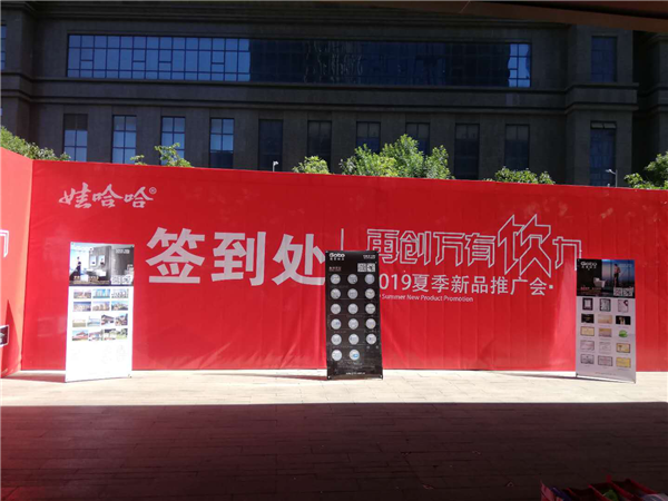 Gobo高宝厨卫助阵娃哈哈“再创万有饮力”新品推广会  智能马桶大礼包掀全场高潮