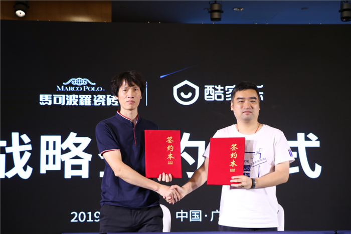 酷家乐与马可波罗达成战略合作，为终端营销赋予革新力量