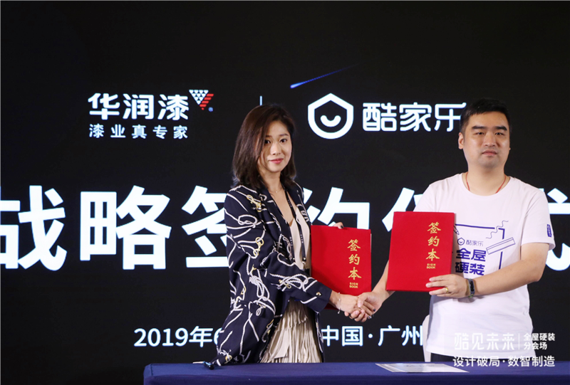 酷家乐与华润漆达成战略合作，开启A+设计健康生活