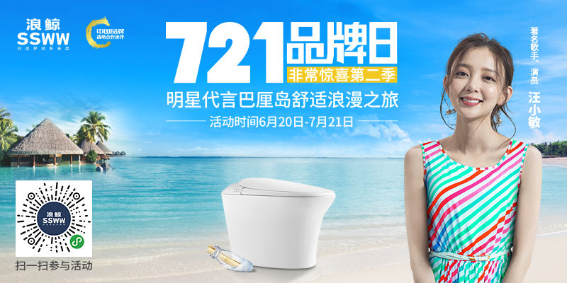 非常鲸喜 | 浪鲸卫浴721品牌日引爆全国