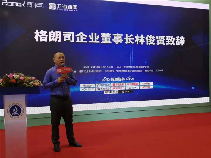朗司卫浴2019营销战略新闻发布会暨战略合作媒体签约仪式圆满举办