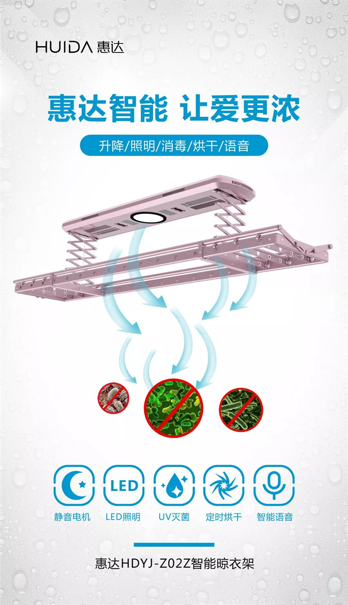 你若安在，便是晴天！真听话的惠达智能晾衣架机智上市！