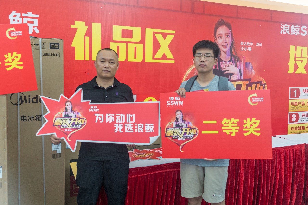 明星汪小敏助阵浪鲸扬州店开业活动燃爆全城