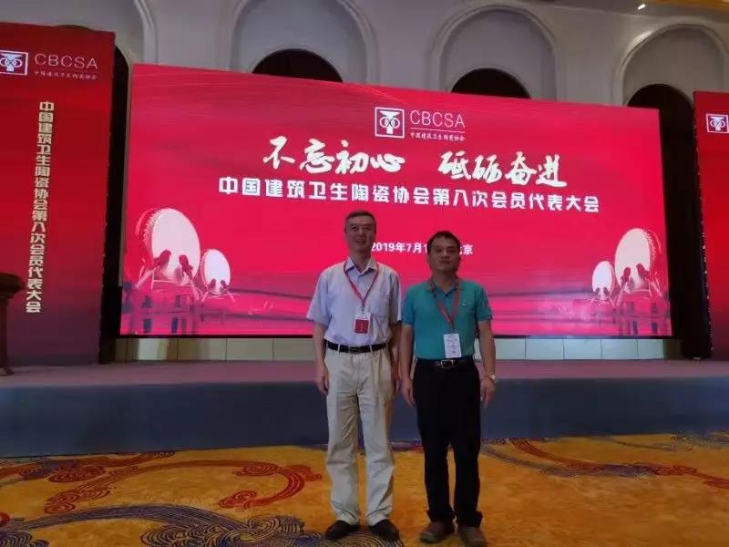 中国建筑卫生陶瓷协会第八次会员代表大会于7月19日在北京胜利召开---福建省特瓷卫浴实业有限公司董事长吴信章先生受邀参加