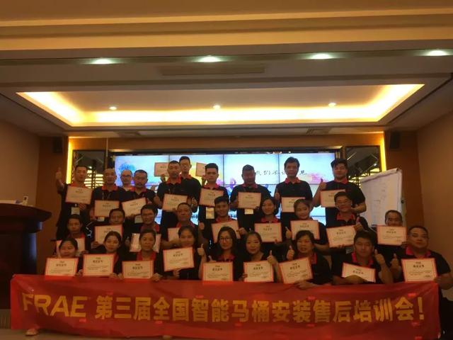 FRAE菲瑞 | 第三届智能马桶售后服务培训会圆满落幕