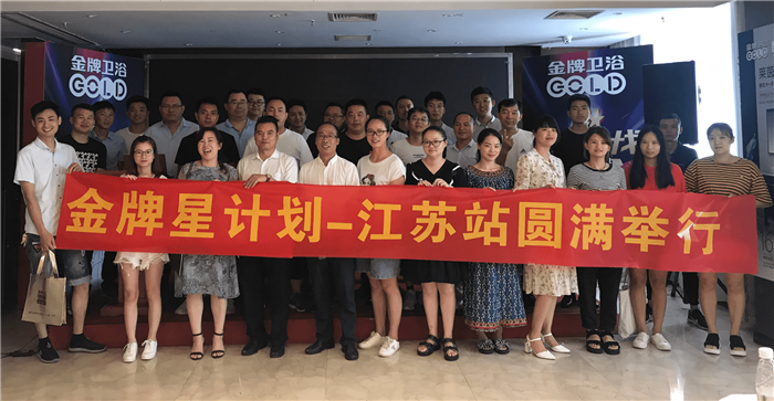金牌卫浴终端培训江苏无锡站圆满落地