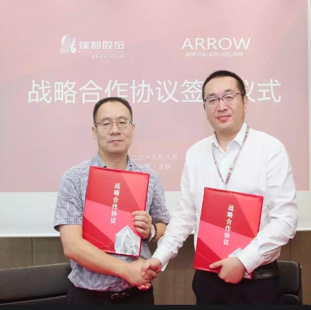 箭牌与瑞和股份达成战略合作
