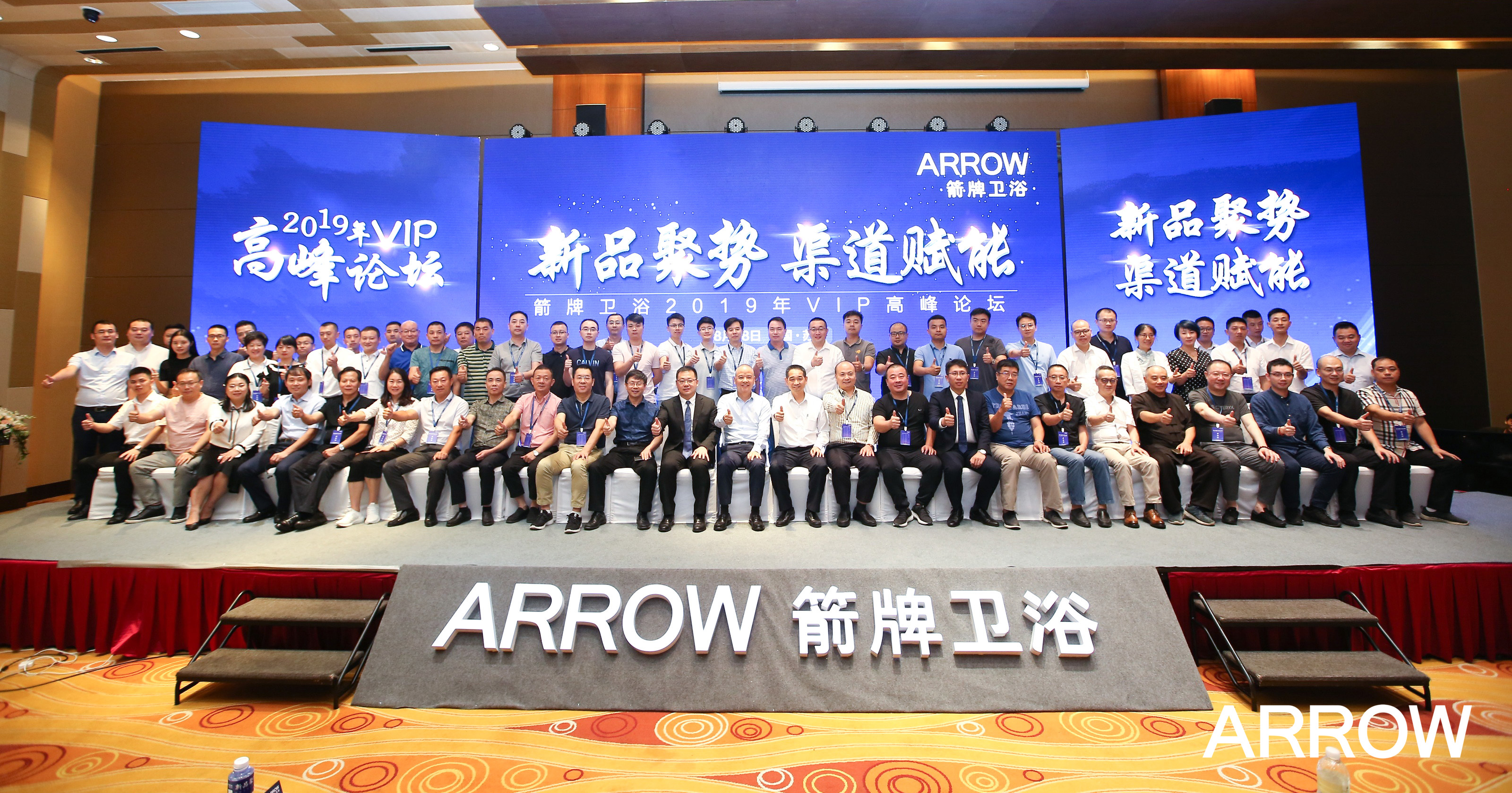 新品聚势 渠道赋能 | 箭牌卫浴2019年VIP高峰论坛圆满落幕！