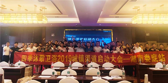 四季沐歌卫浴城镇渠道持续发力！云南安徽湖南签约分销商近两百家！
