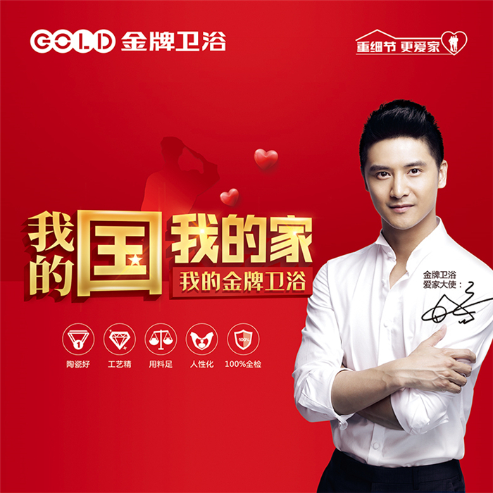 金牌卫浴嘉兴店再创销售记录，打响十一大促前战